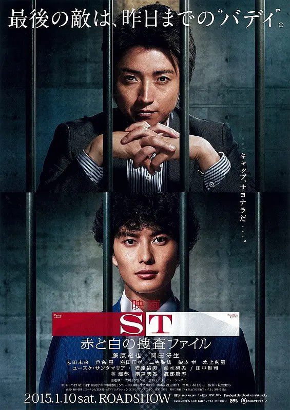 ST 红白的搜查档案 ST 赤と白の捜査ファイル (2015) 1.62G